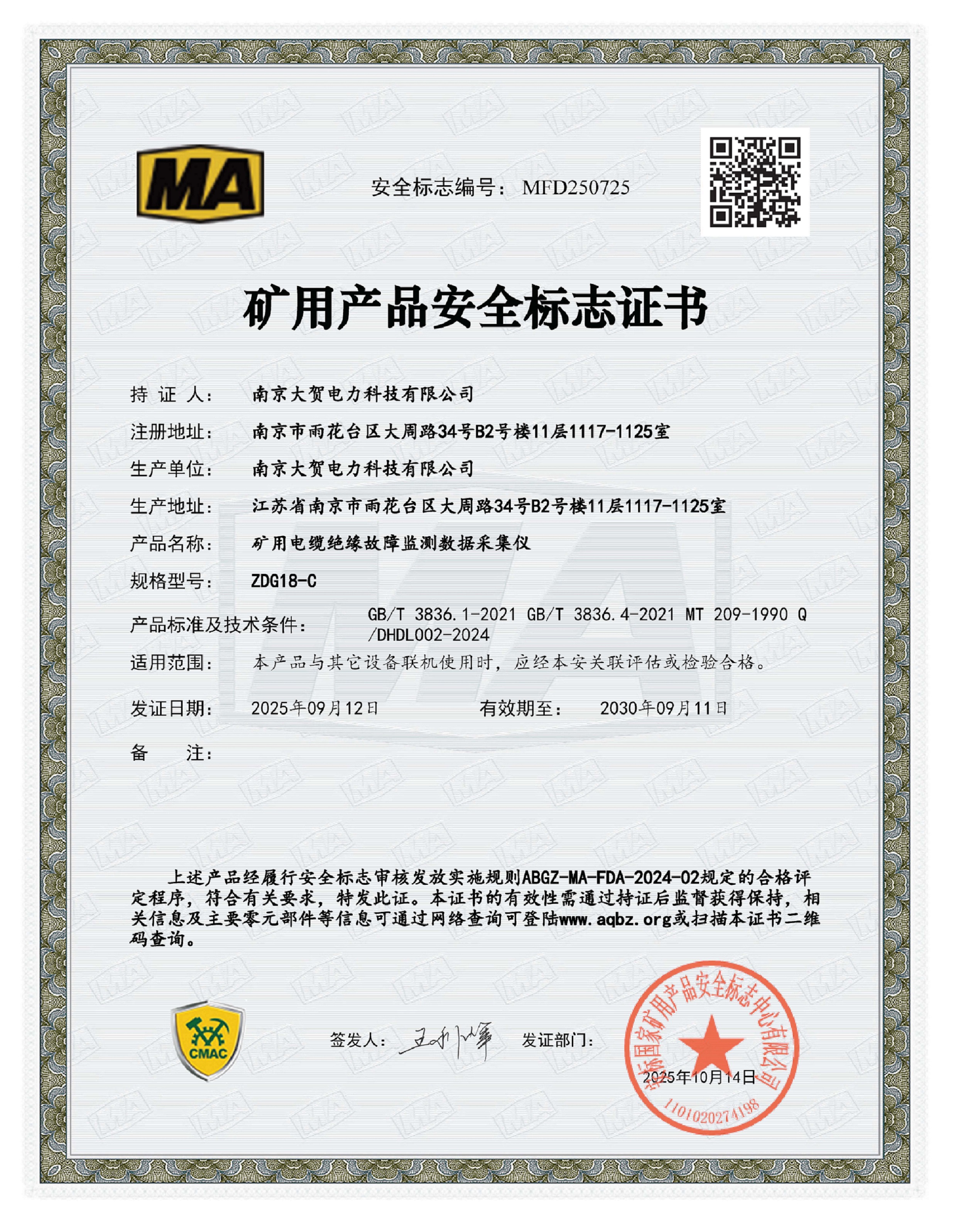 ���ò�Ʒ��ȫ��־֤��