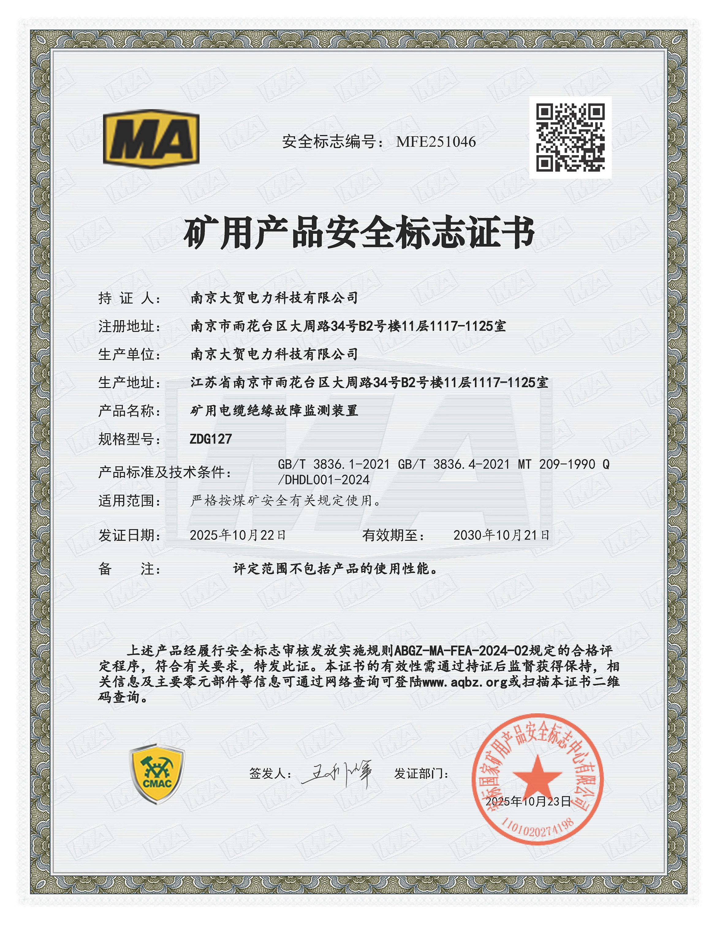 ���ò�Ʒ��ȫ��־֤��